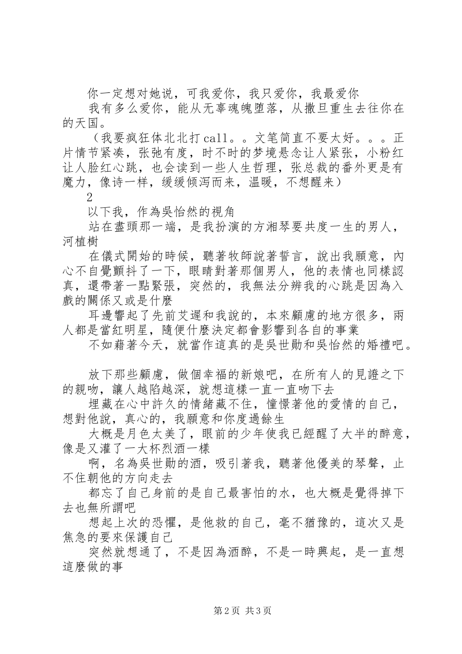 2024年深度嚣张观后感深度嚣张心得体会_第2页