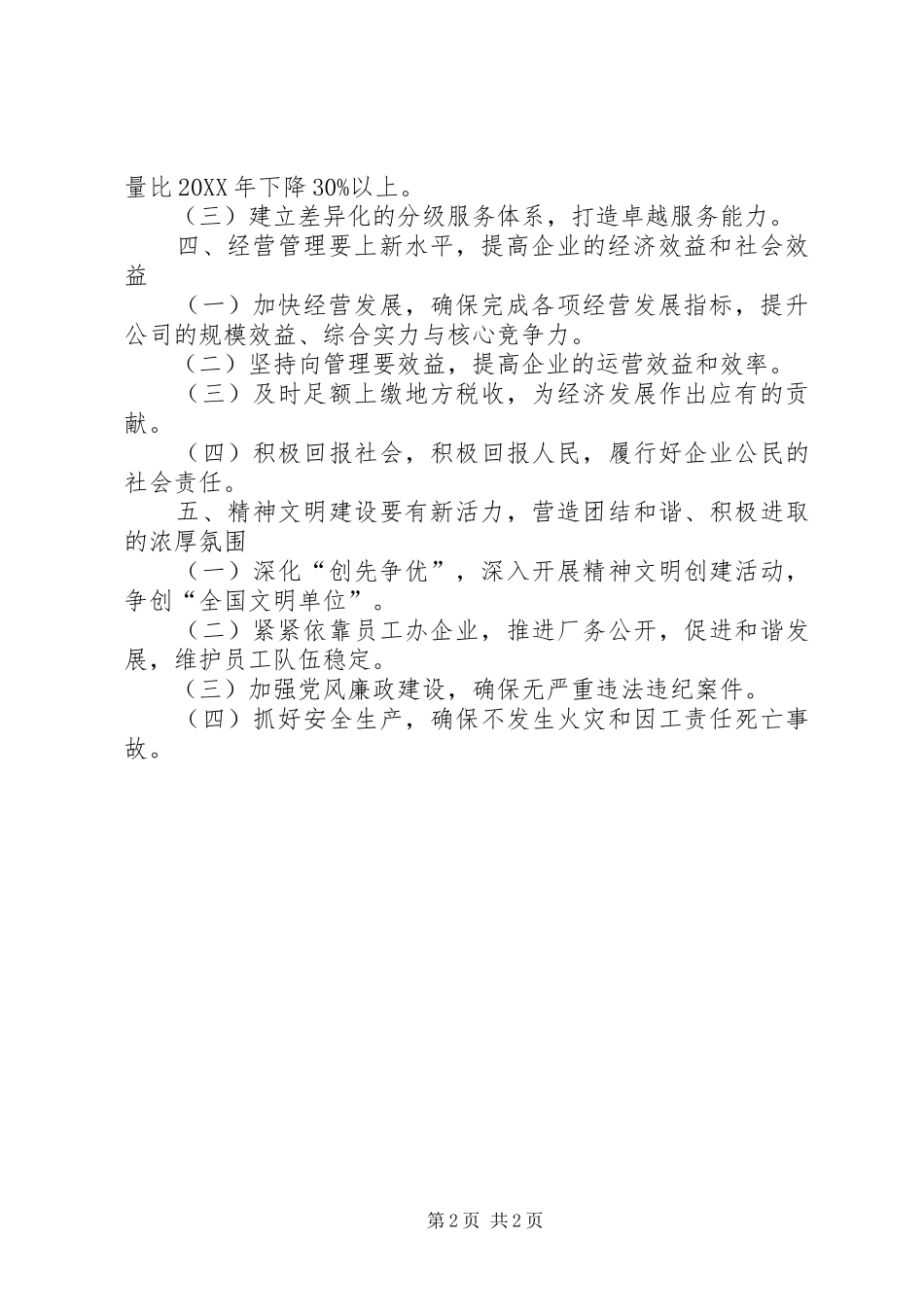 2024年联通公司领导工作打算_第2页