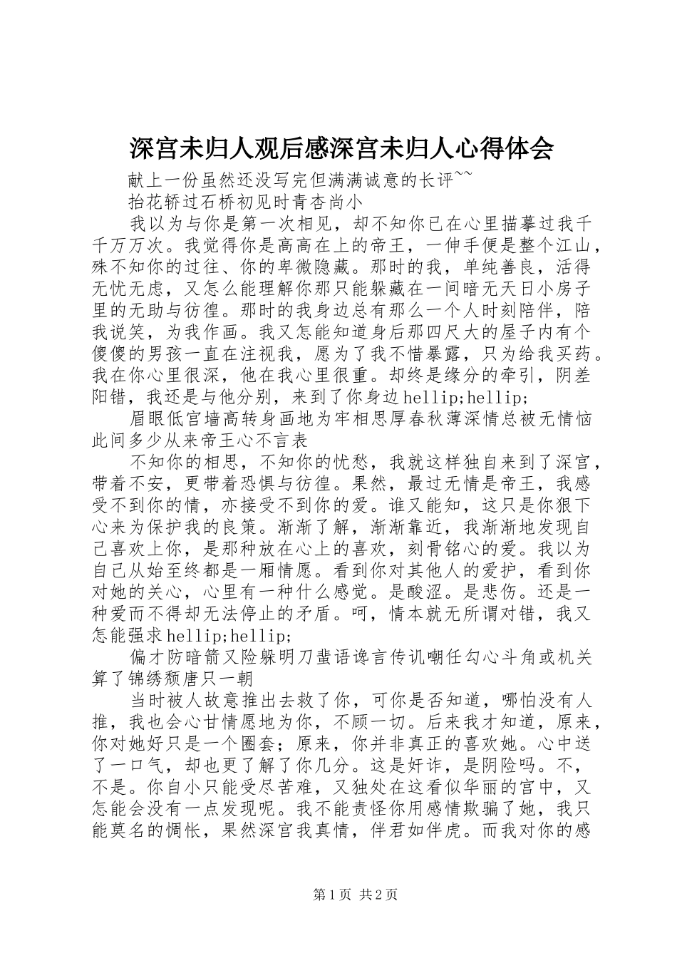 2024年深宫未归人观后感深宫未归人心得体会_第1页