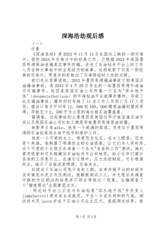 2024年深海浩劫观后感