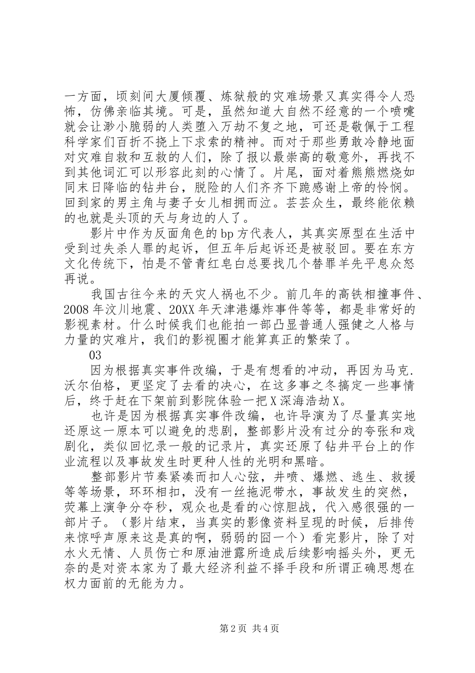 2024年深海浩劫观后感大全_第2页