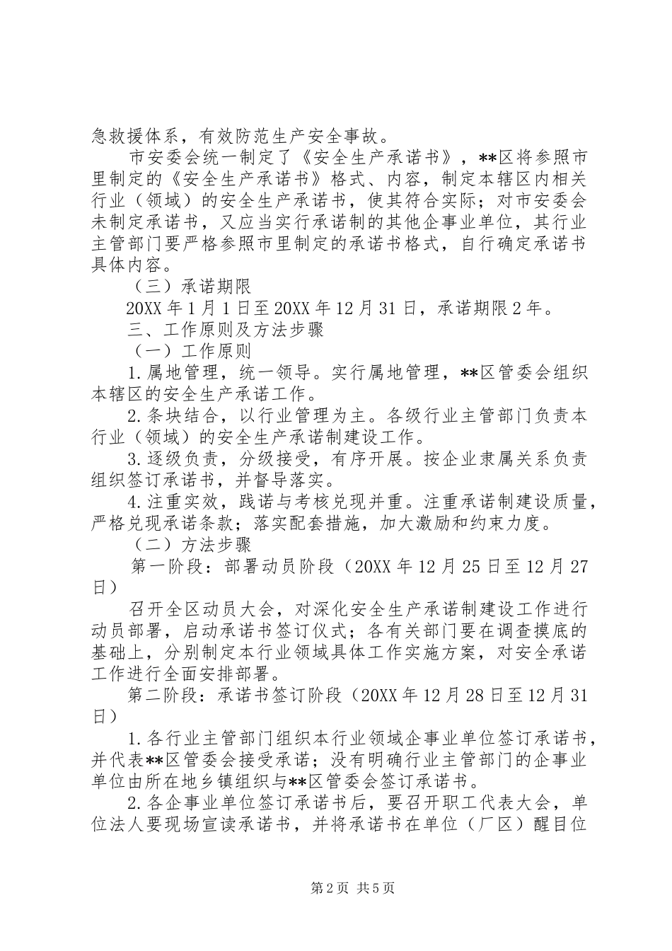 2024年深化安全生产承诺制工作实施方案_第2页