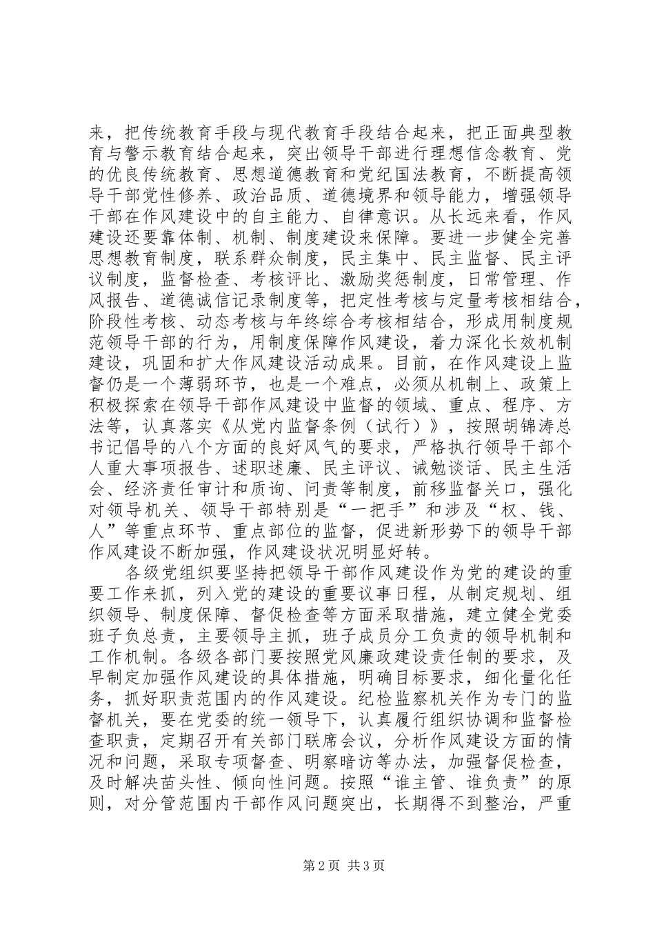 2024年深化部门作风建设心得感想_第2页