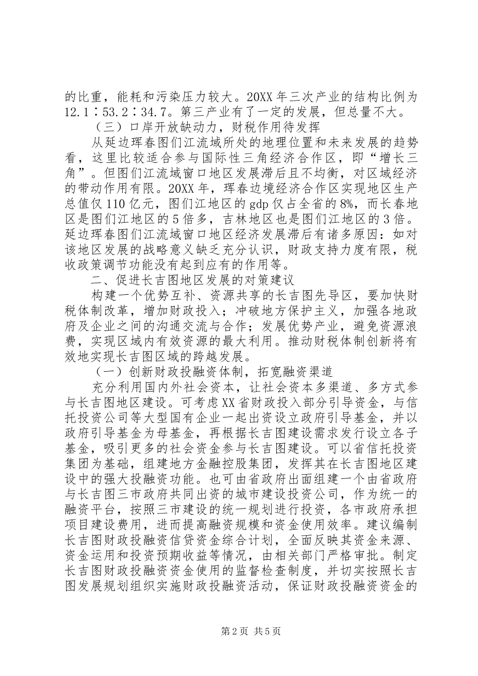 2024年深化财税体制改革_第2页