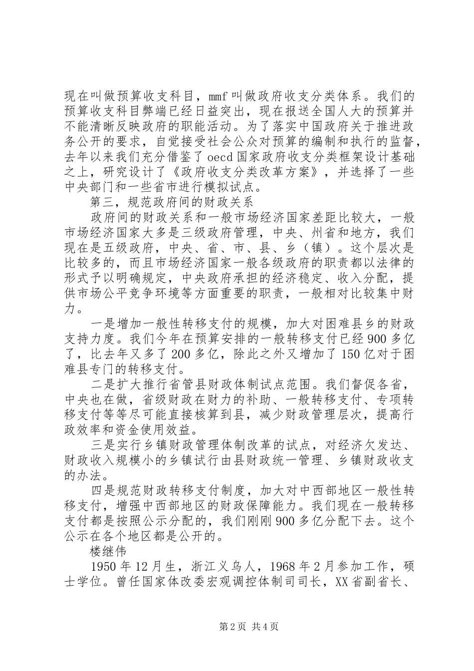 2024年深化财税体制改革完善公共财政体制_第2页
