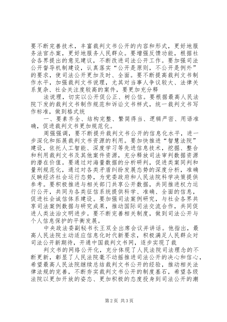 2024年深化裁判文书公开工作促进司法为民公正司法_第2页