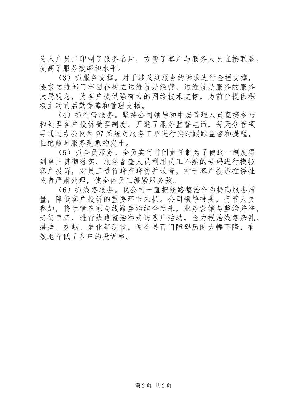 2024年联通公司文明单位自查报告范文_第2页