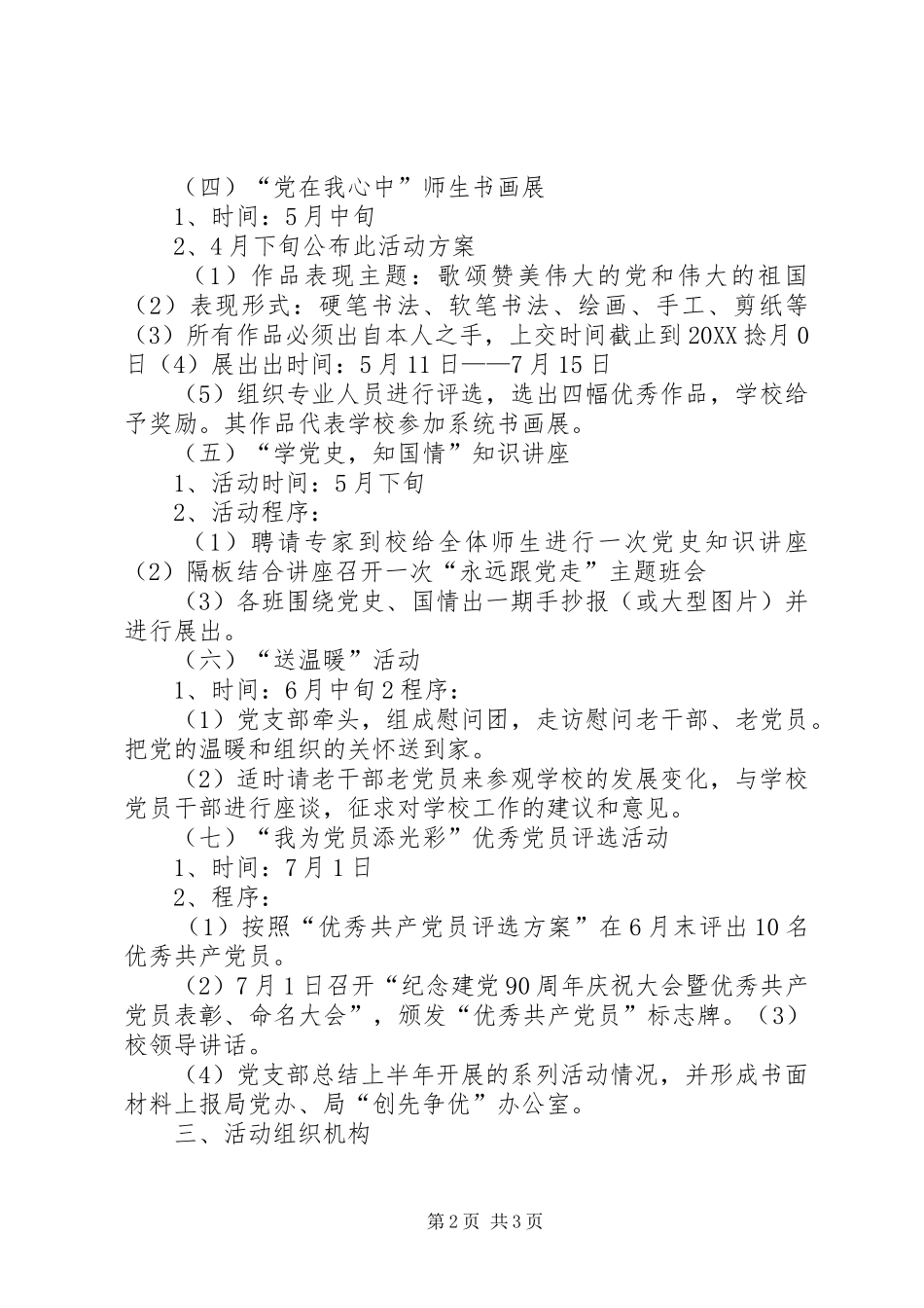 2024年深化创先争优系列活动方案_第2页