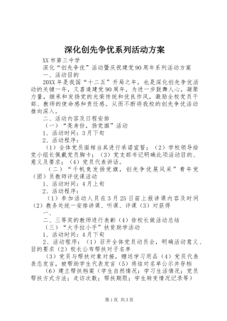 2024年深化创先争优系列活动方案