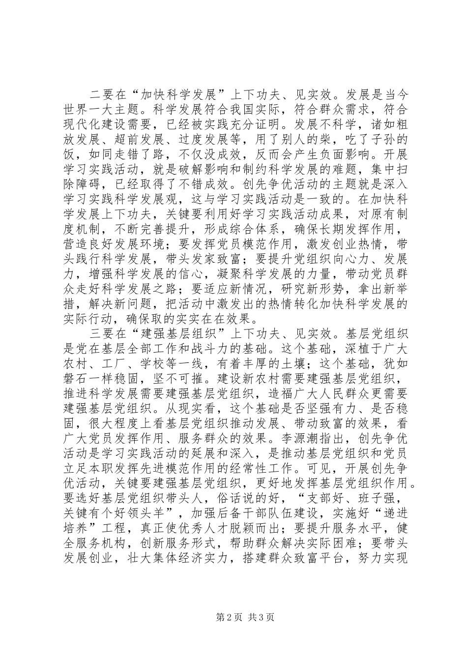 2024年深化创先争优学习心得感想_第2页