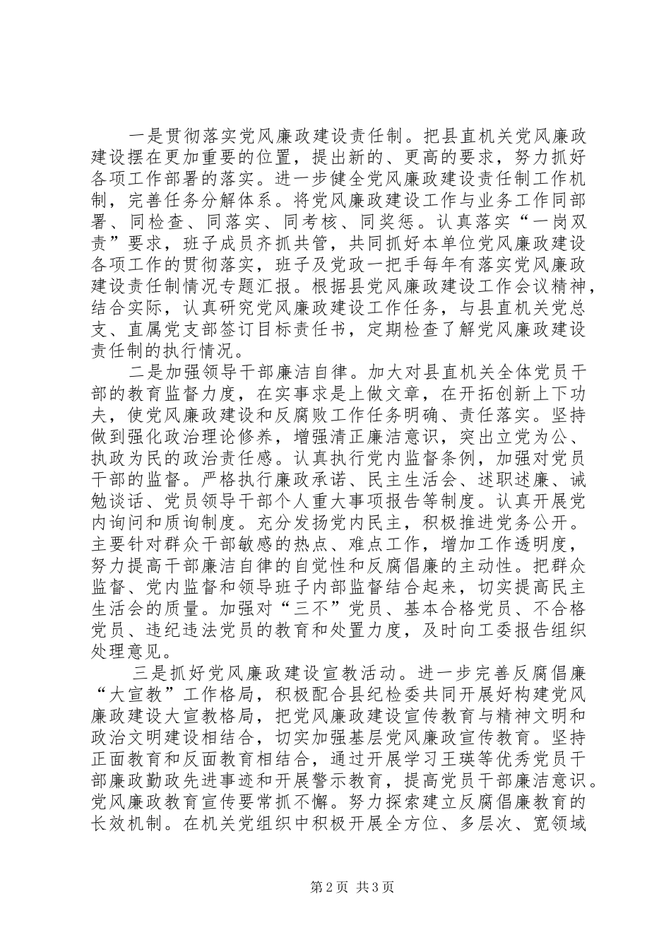 2024年深化创新机关党风廉政建设调研报告_第2页