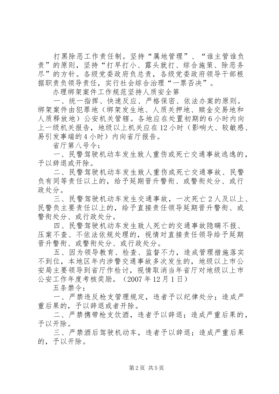 2024年深化打黑除恶工作_第2页