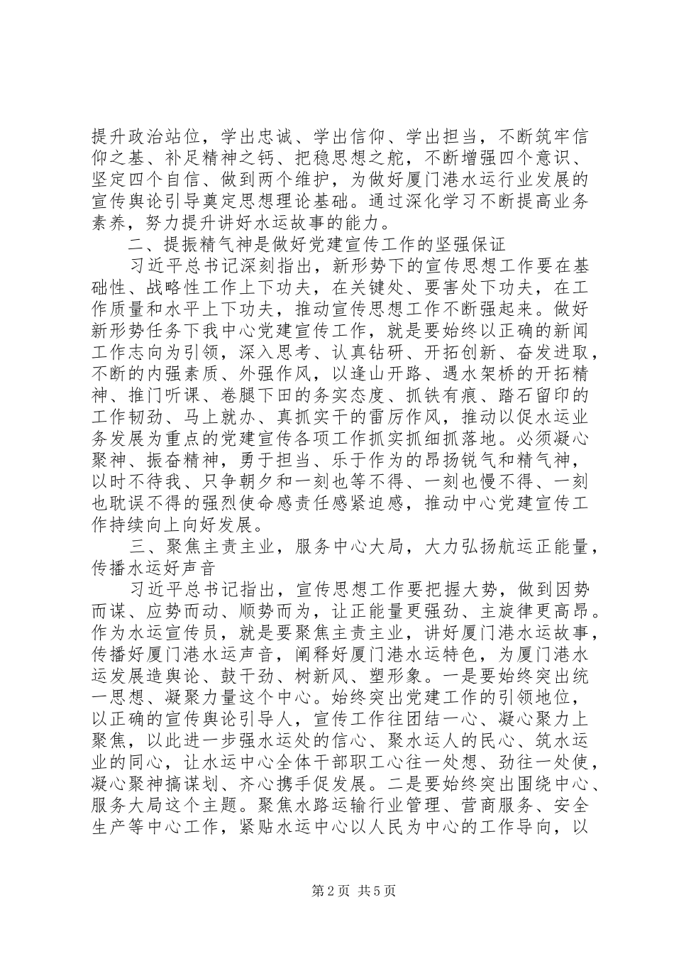 2024年深化大学习提振精气神专项活动心得体会两篇_第2页