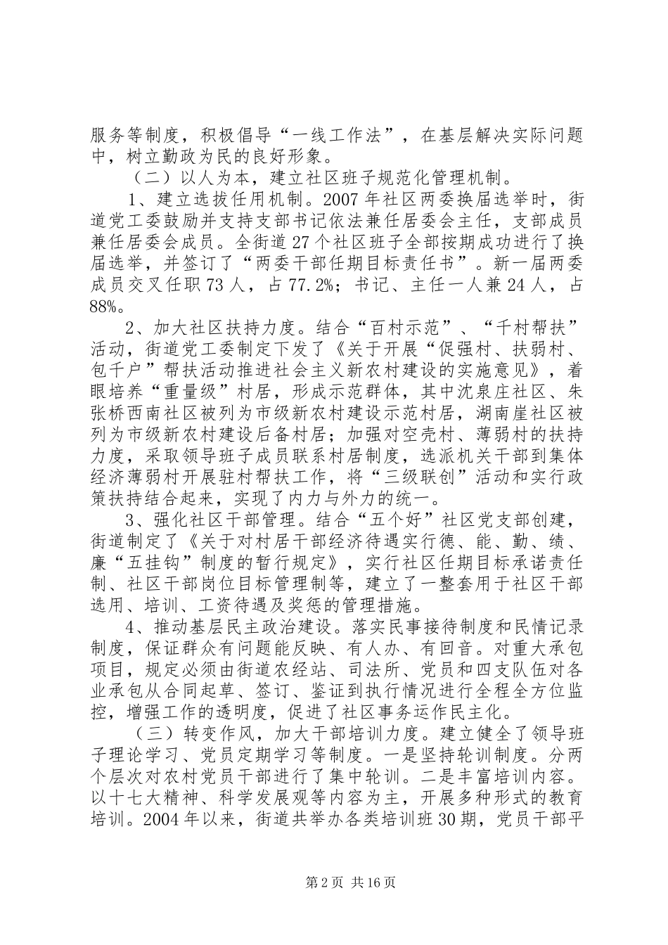 2024年深化党的建设三级联创活动汇报_第2页