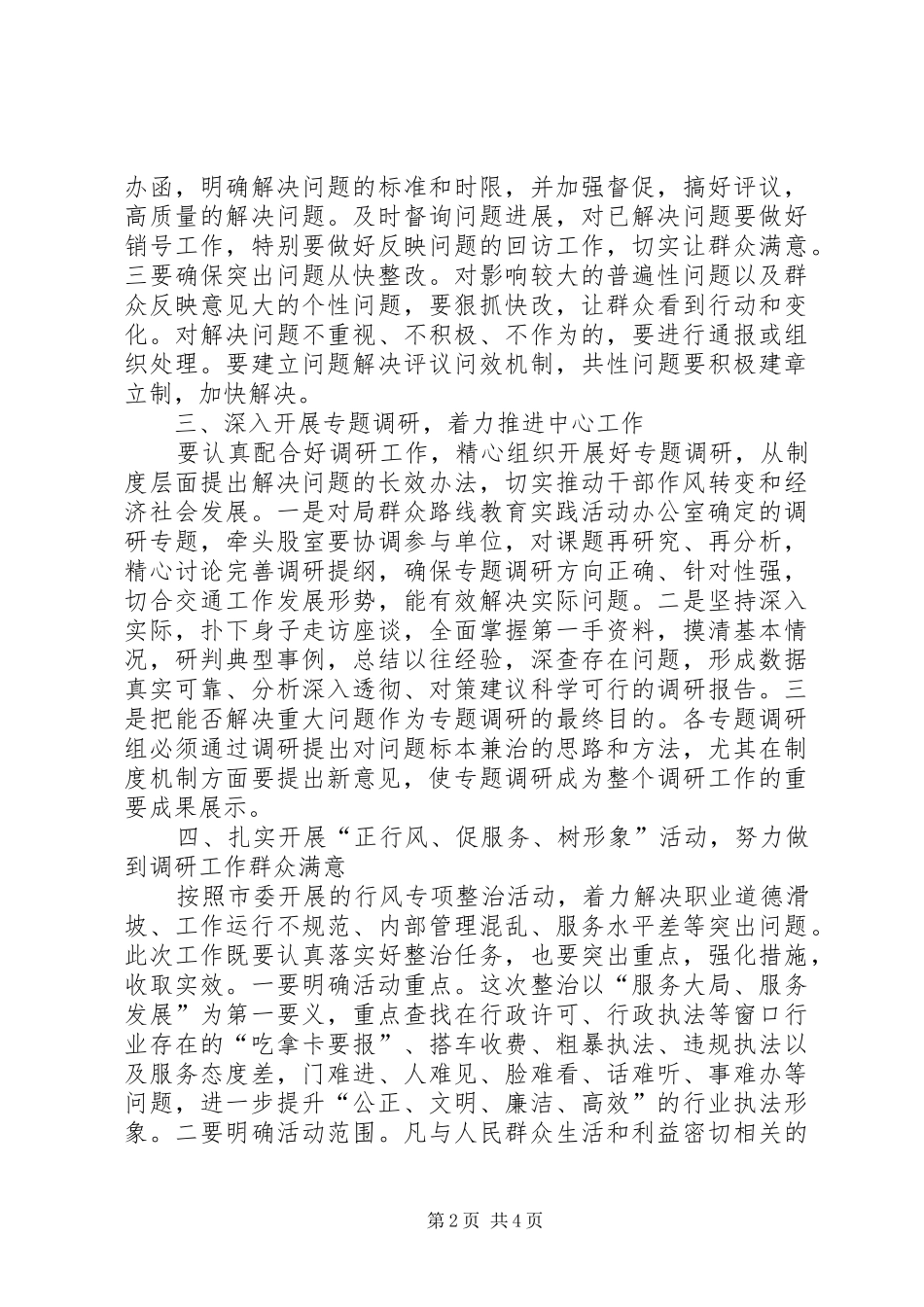 2024年深化党的群众路线教育实施意见_第2页