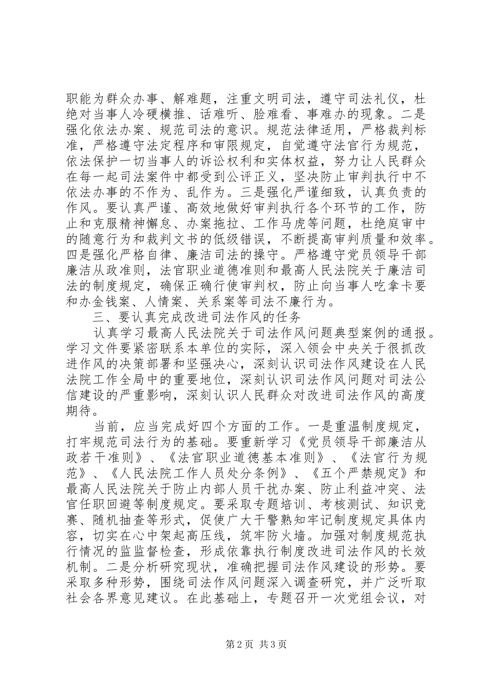 2024年深化党的群众路线教育着力改进司法不良作风_第2页