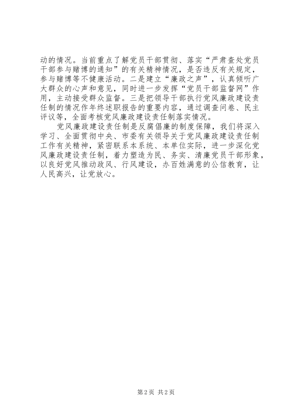 2024年深化党风廉政建设责任制_第2页
