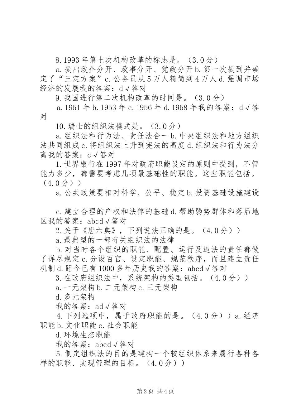2024年深化党和国家机构改革需要组织法保驾护航_第2页