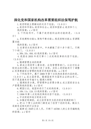 2024年深化党和国家机构改革需要组织法保驾护航