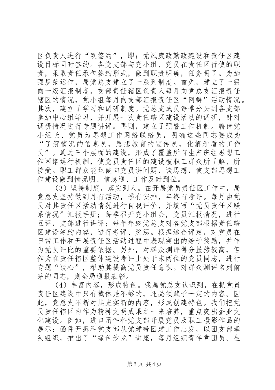2024年深化党员责任区建设_第2页