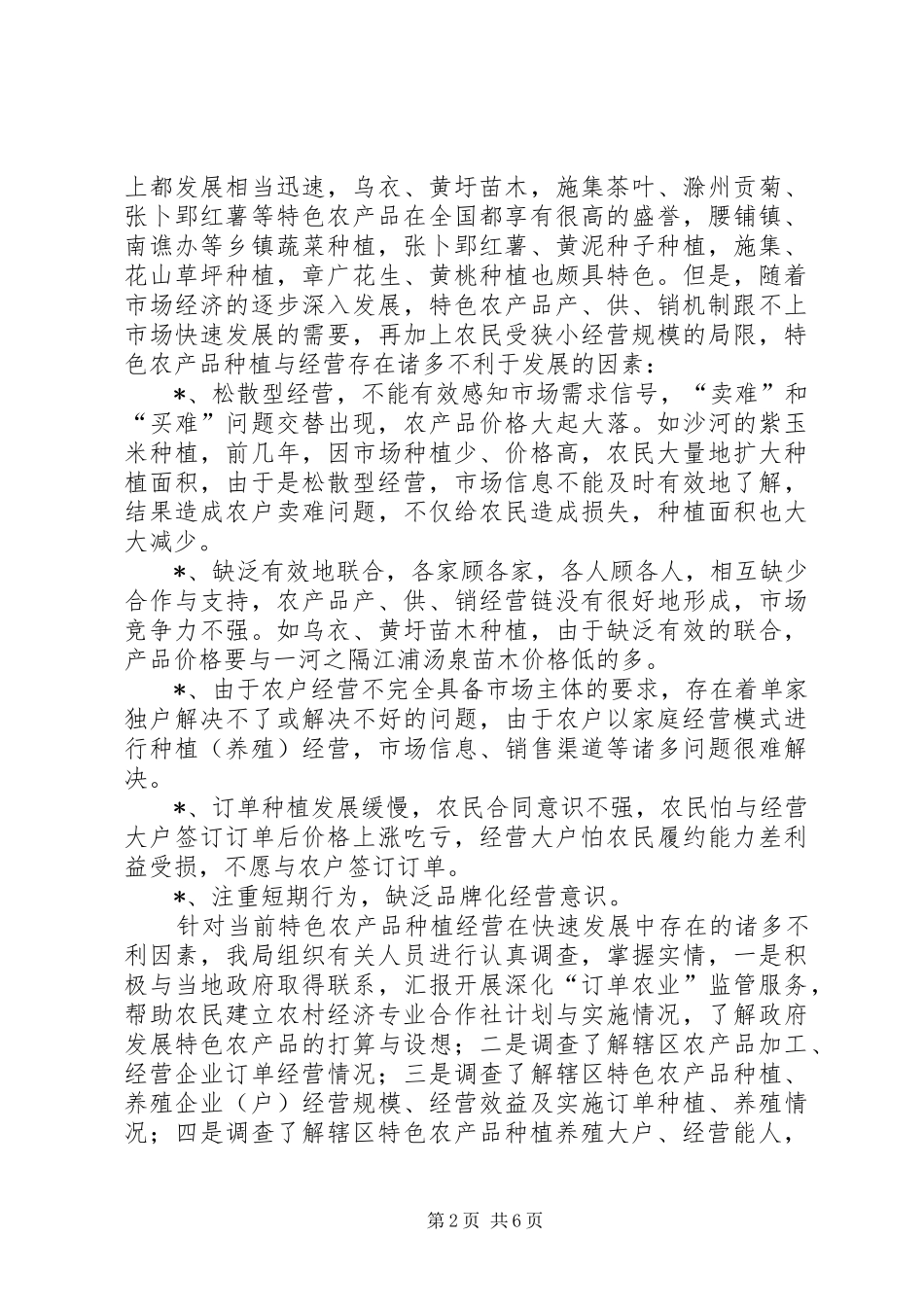 2024年深化订单农业监管服务扶持发展农村专业合作社_第2页