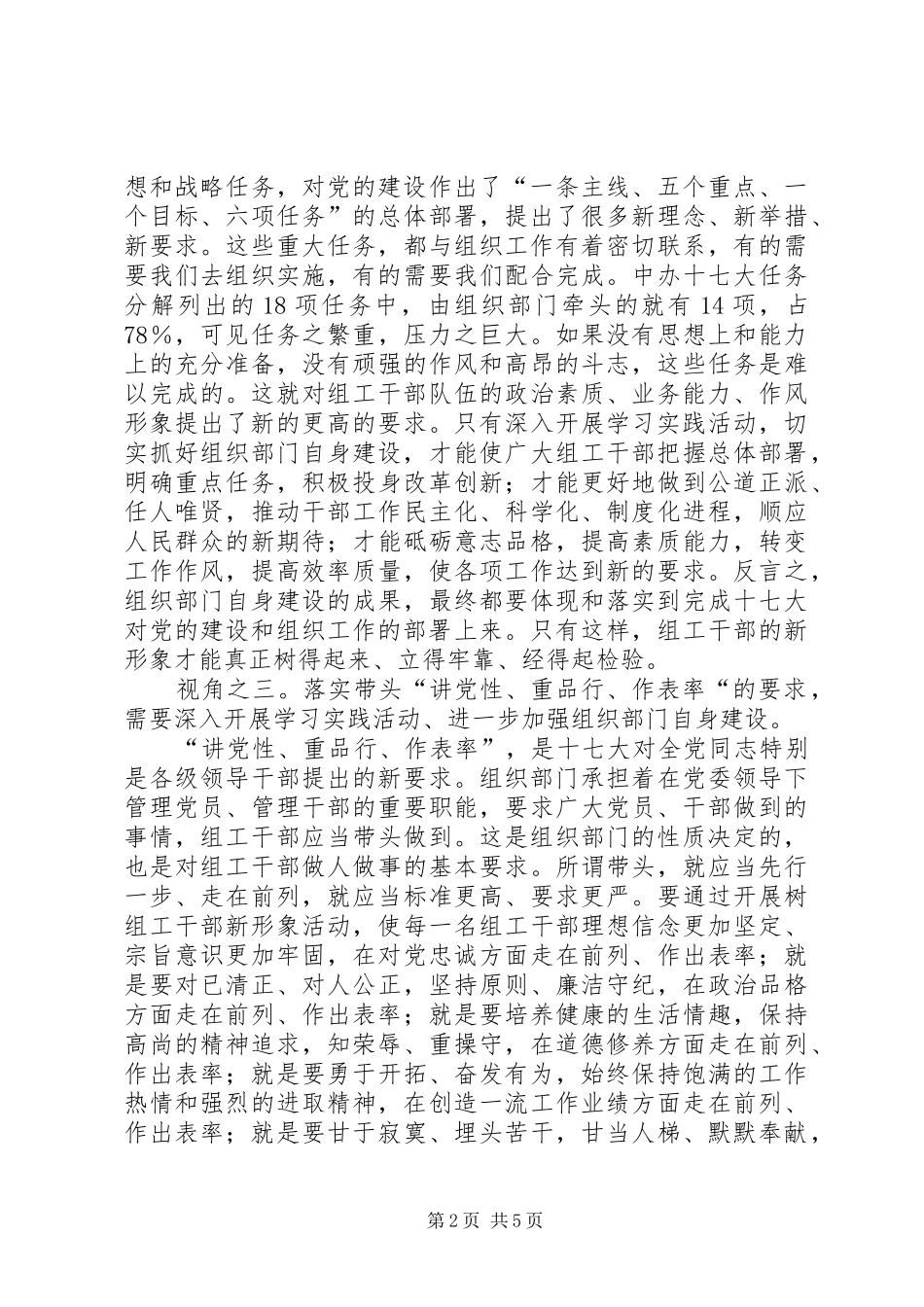 2024年深化对树组工干部新形象学习实践活动的体会_第2页