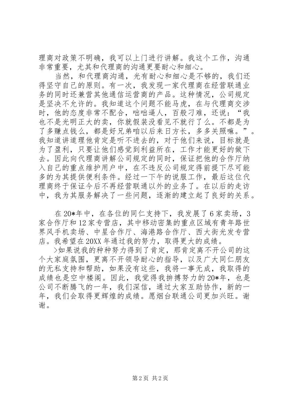 2024年联通经营工作年终总结_第2页