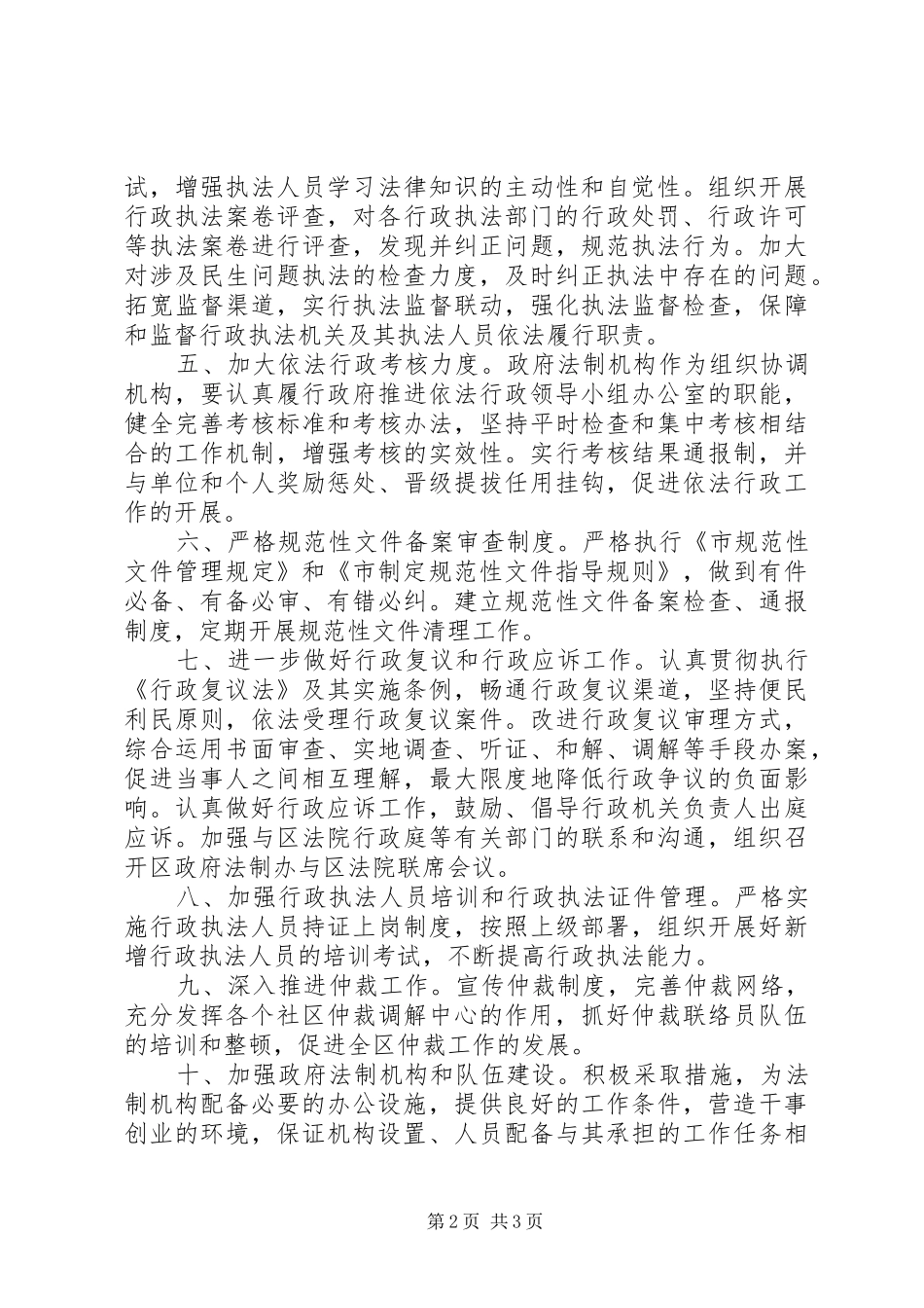 2024年深化法制完善要点_第2页