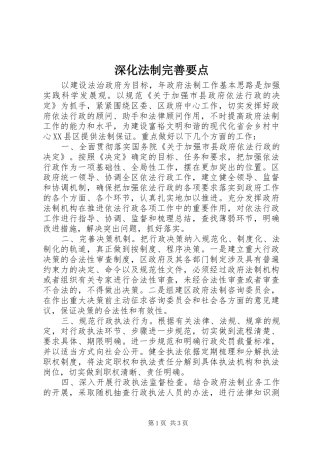 2024年深化法制完善要点