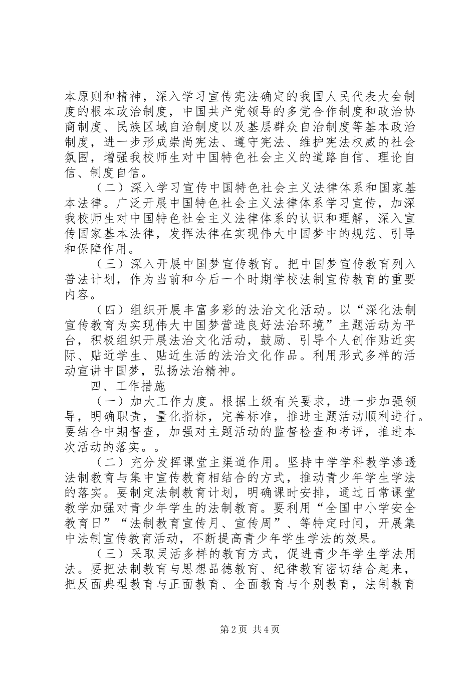 2024年深化法制宣传营造法治环境活动总结_第2页