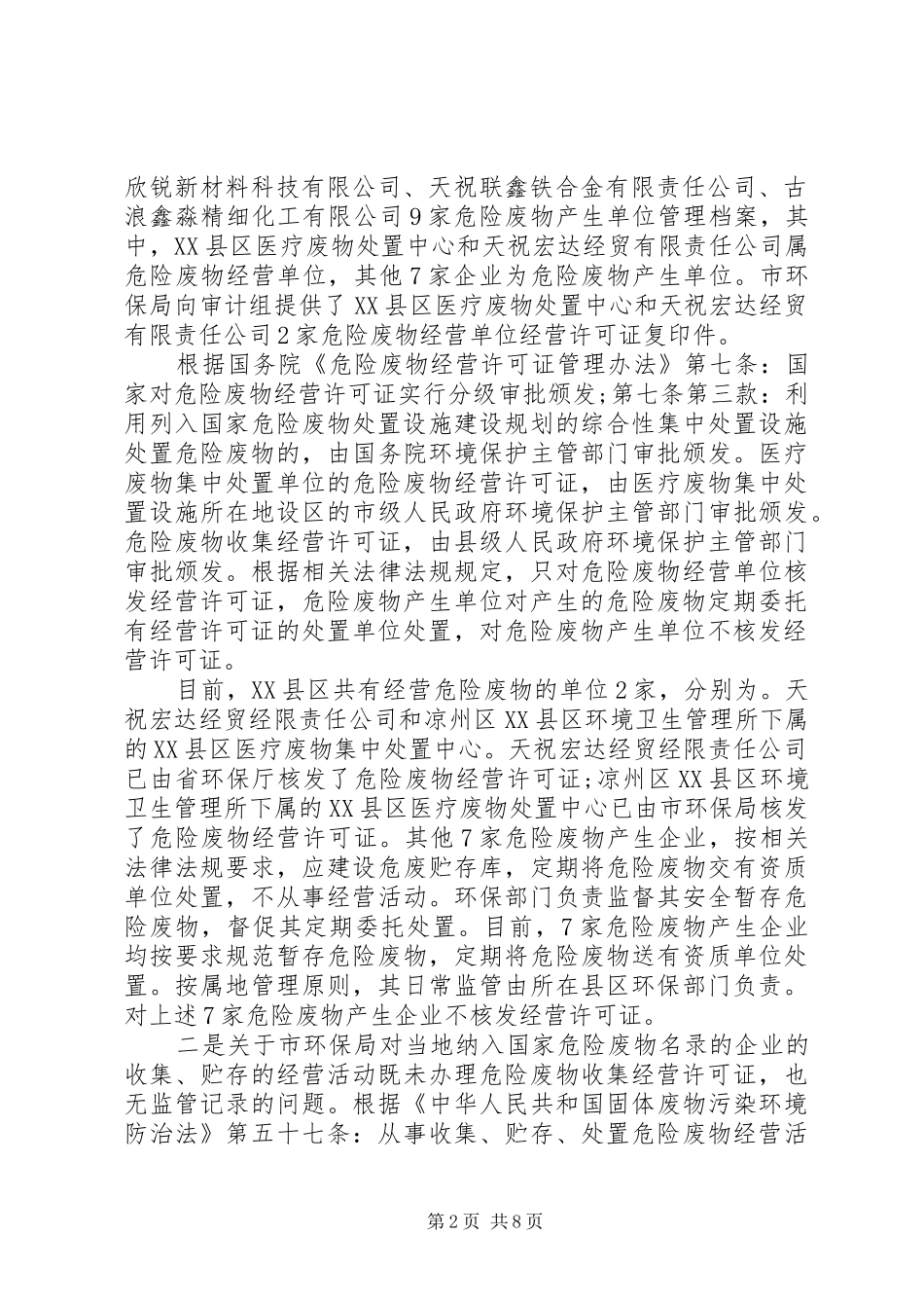 2024年深化放管服改革落实情况汇报_第2页