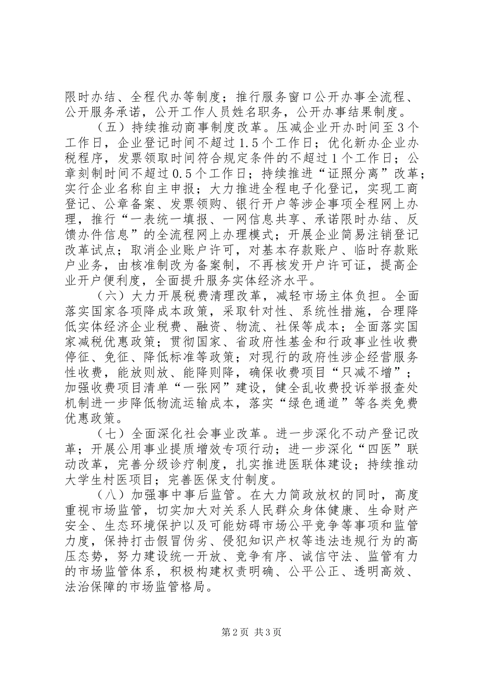 2024年深化放管服改革上半年工作总结_第2页