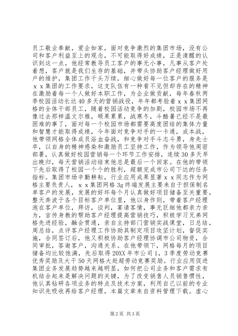 2024年联通劳动模范先进事迹_第2页