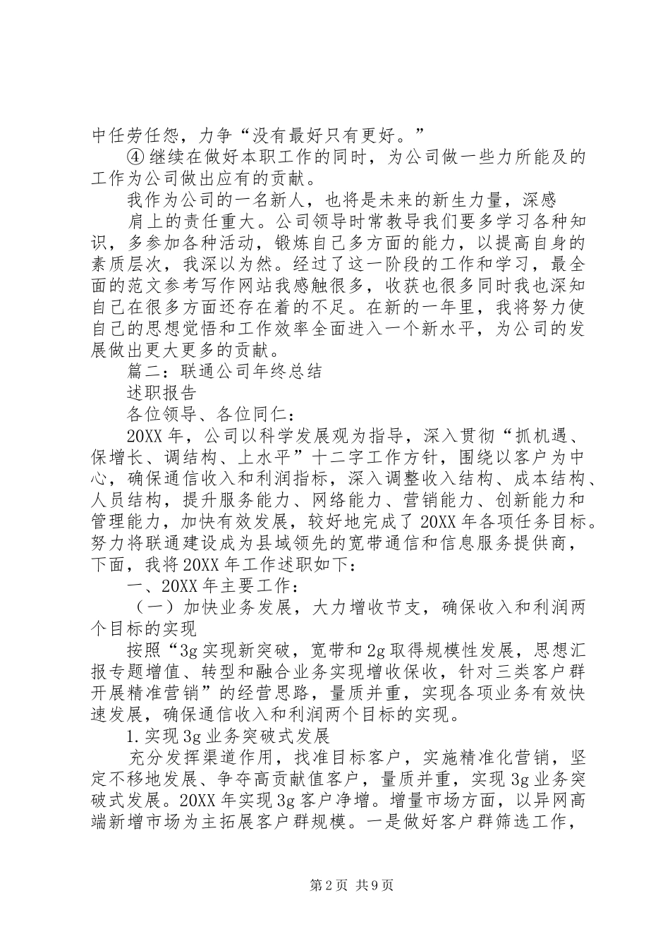 2024年联通年终工作总结_第2页