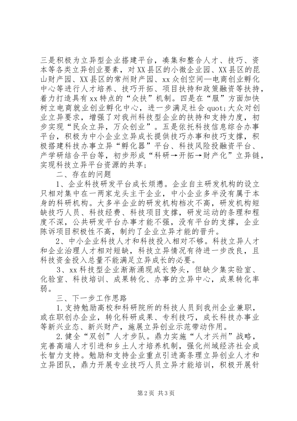 2024年深化放管服革新改变当局职能重点任务工作总结范文_第2页
