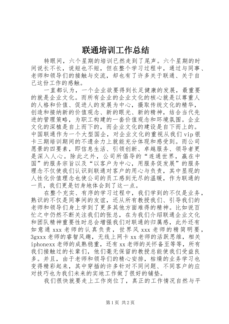 2024年联通培训工作总结_第1页