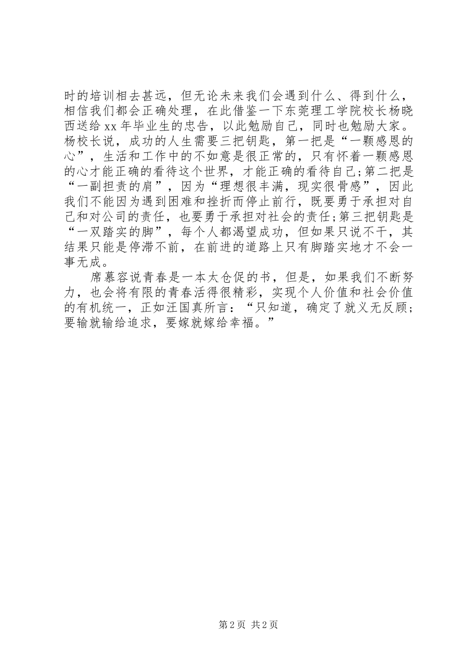 2024年联通培训工作总结_第2页