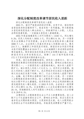 2024年深化分配制度改革调节居民收入差距