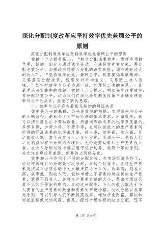 2024年深化分配制度改革应坚持效率优先兼顾公平的原则