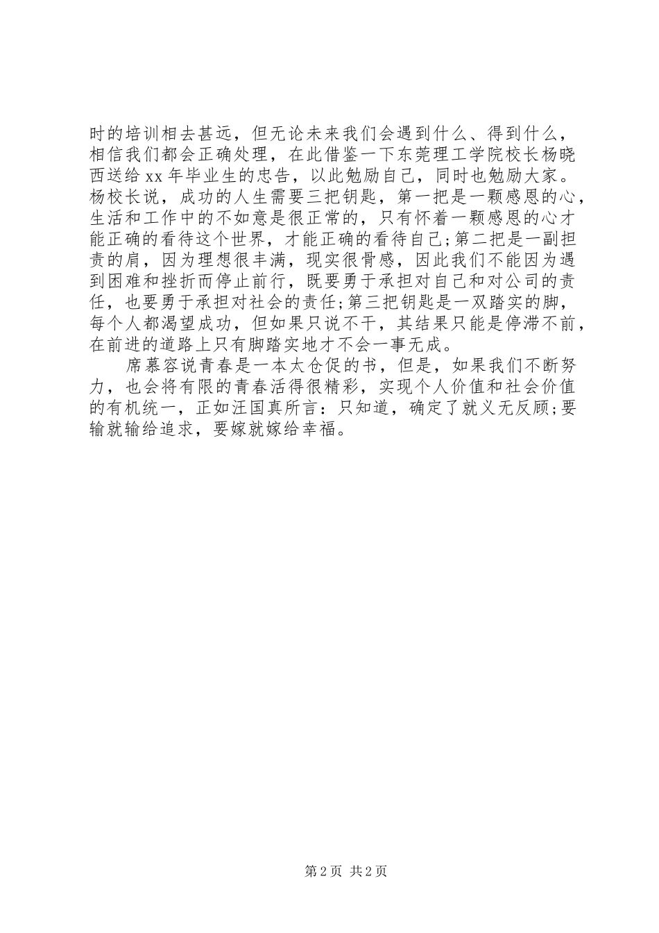 2024年联通培训总结范文_第2页