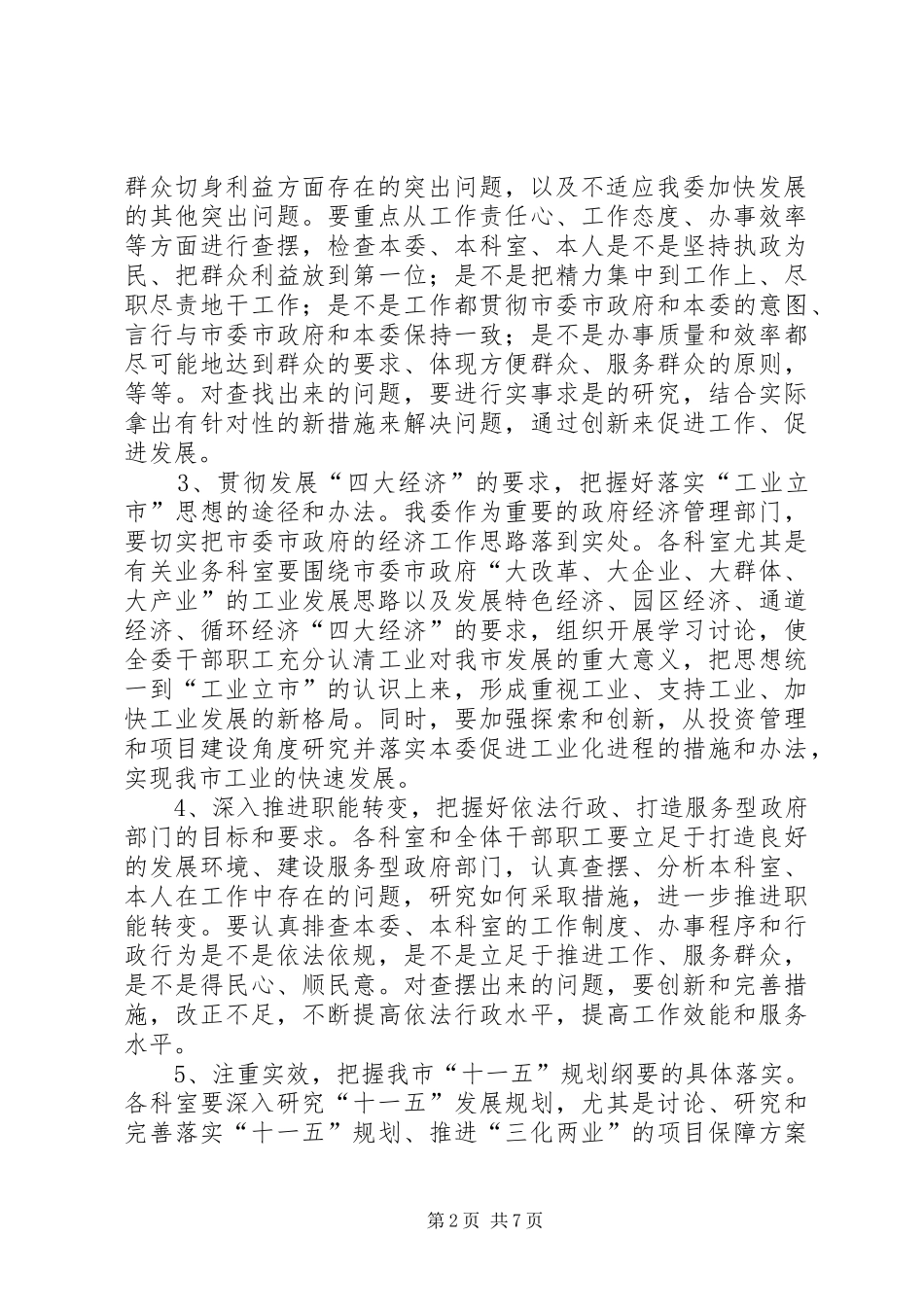 2024年深化改革创新发展大讨论活动方案_第2页