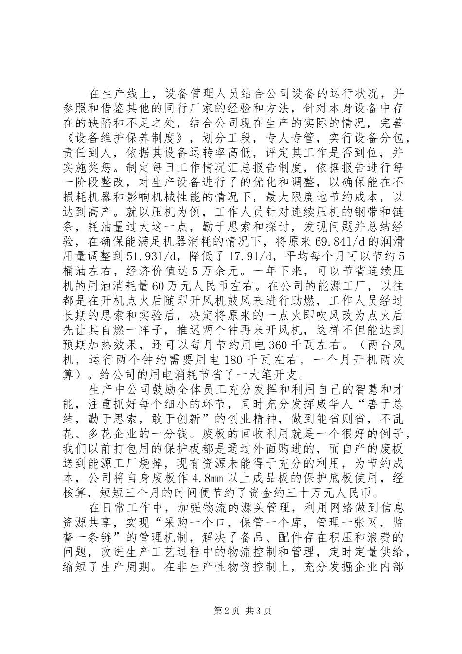 2024年深化改革促进企业低耗高效节能生产_第2页