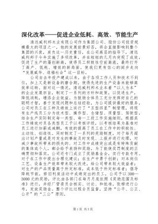 2024年深化改革促进企业低耗高效节能生产