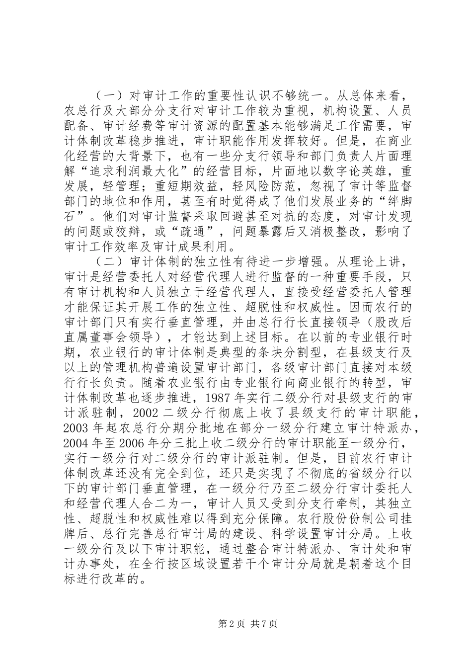 2024年深化改革防范风险有效应对国际金融危机_第2页