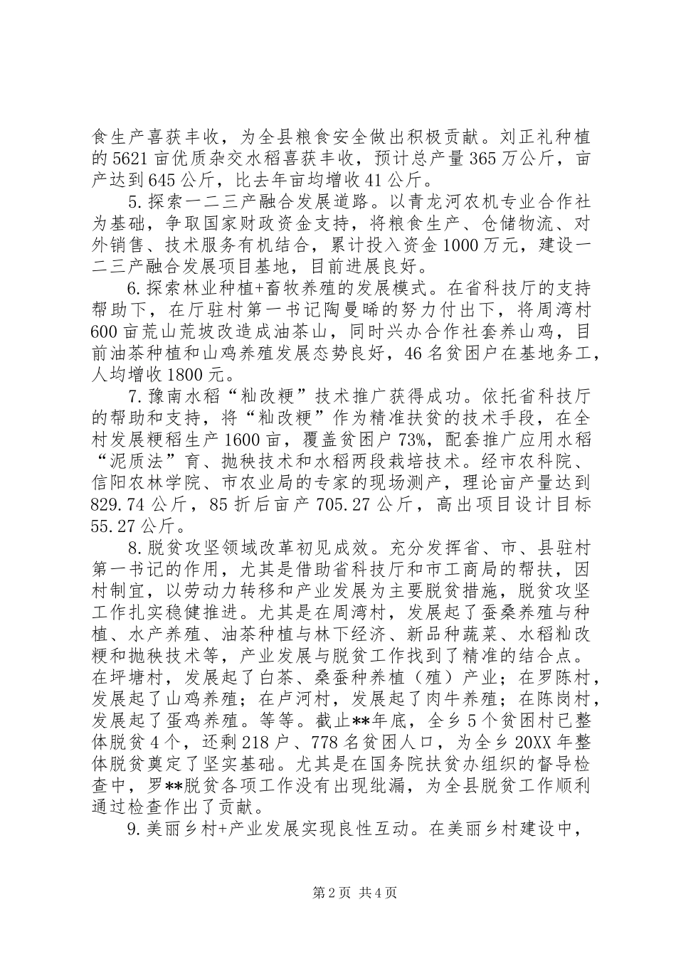 2024年深化改革工作总结_第2页