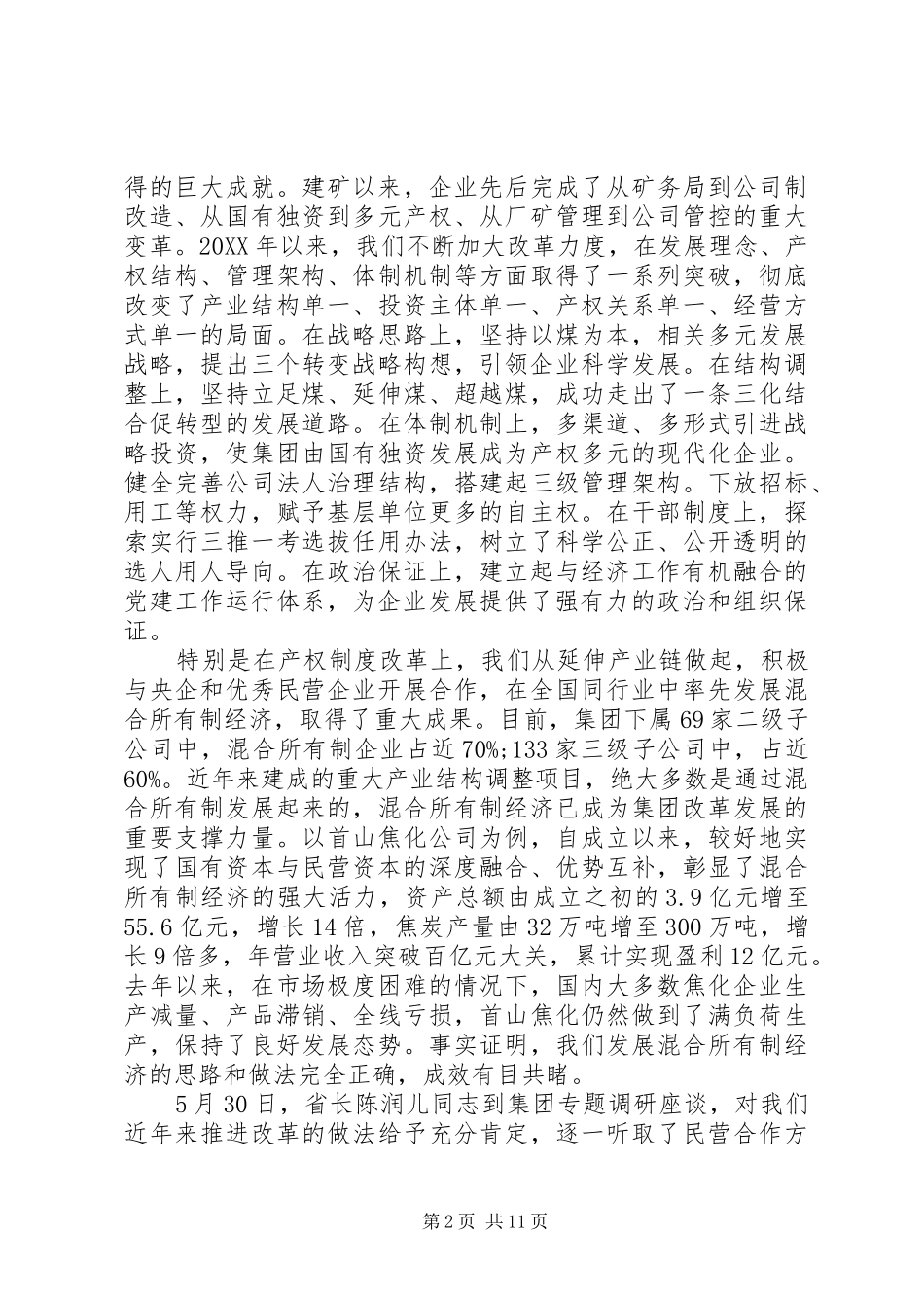 2024年深化改革会议领导致辞_第2页