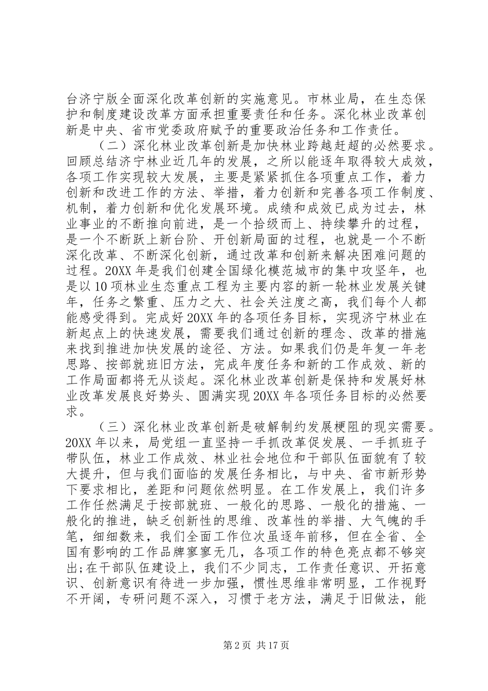 2024年深化改革会议致辞_第2页