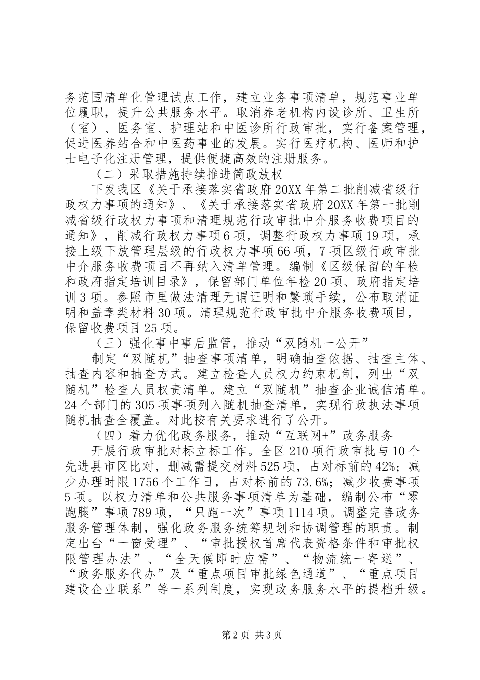 2024年深化改革考核工作情况汇报材料_第2页