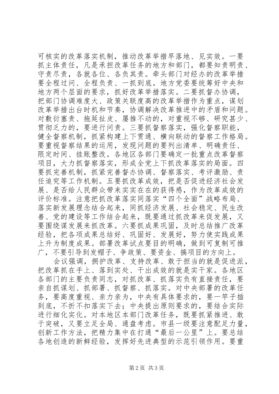 2024年深化改革领导小组第二十一次会议精神_第2页