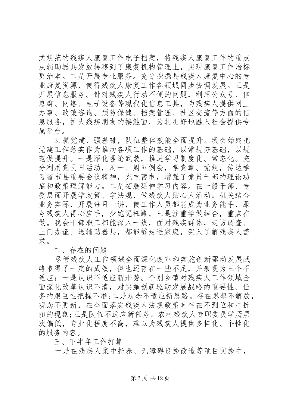 2024年深化改革上半年工作的总结_第2页